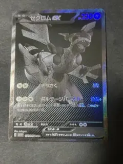 ゼクロムex BWR SV11B ブラックボルト 174/086 値下げ可