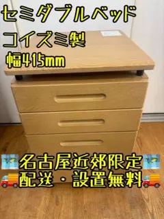 コイズミ製　キャビネット　幅415mm