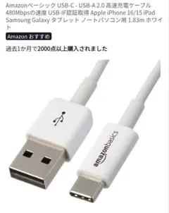 Amazonベーシック USB-C 1.83m ホワイト 【未使用品】