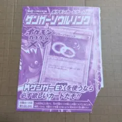 ポケモンカード ゲンガーソウルリンク Vジャンプ2014年11月号 付録完品