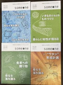 理系サイエンス理科好きな方へ！someone vol.51-55 4冊セット