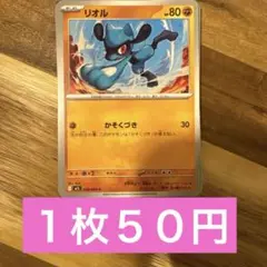 リオル　かそくづき