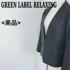 グリーンレーベルリラクシング ノーカラージャケット ウォッシャブル 防シワ