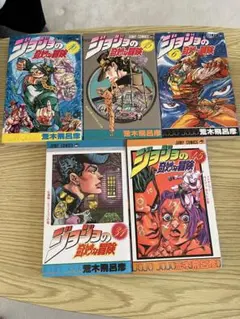 ジョジョの奇妙な冒険 5巻セット