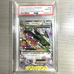 ARS10+】 MレックウザEX 25th プロモ 鑑定書付き - メルカリ