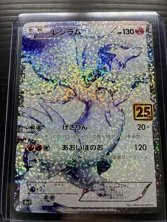 2026年最新】レシラム25thの人気アイテム - メルカリ