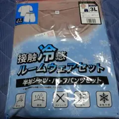 新品未着用！接触冷感のルームウェア　上下セット！