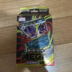 メガゲンガーGXスタートセット