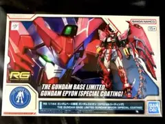 ●RG1/144 ガンダムベース限定 ガンダムエピオン スペシャルコーティング●のサムネイル
