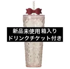 スターバックスホリデー2025コールドカップタンブラーリボン710ml