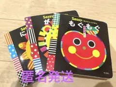 絵本Sassy もぐもぐ　がおー！　にこにこ