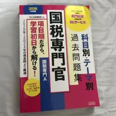2025年最新】国税専門官の人気アイテム - メルカリ