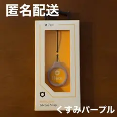 【新品・未開封】iFace シリコンストラップ くすみパープル