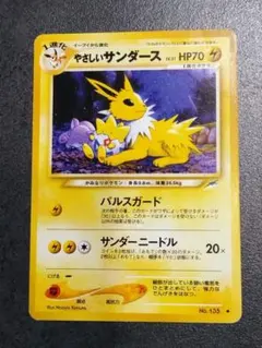 旧裏】やさしいサンダース ◇ ☆neo 第4弾 闇、そして光へ…【希少