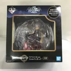 神之怒リムル スペシャルver. ラストワン賞 フィギュア 一番くじ