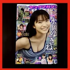【最新号】ヤングマガジン NO44