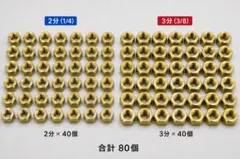 エアコン フレアナット 80個セット - メルカリ