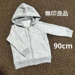 無印良品　ベビージップアップパーカー　90cm