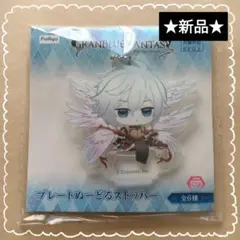 ⭐️新品⭐️未使用 グランブルーファンタジー プレートぬーどるストッパー