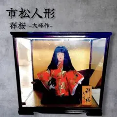 2026年最新】大峰 人形の人気アイテム - メルカリ