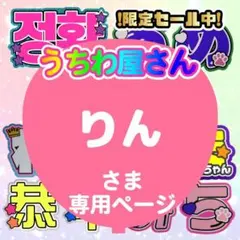 りん様専用　うちわ文字オーダー　団扇屋さん　ハングル　折りたたみ　連結