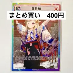 HIMEHINA Bubblin トレカ　57 雛日和