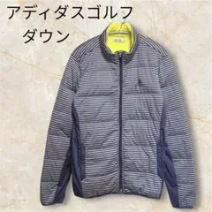 アディダスゴルフ ダウンジャケット M ネイビー ボーダー 軽量 ダブルジップ