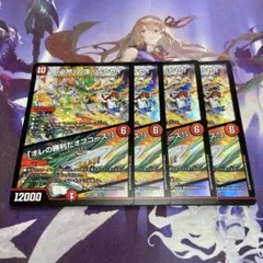 「必然」の頂 リュウセイ 「オレの勝利だオフコース！」 4枚 ドラゴン娘