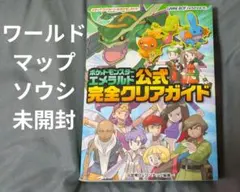 パルサー様専用　ポケットモンスターエメラルド公式完全クリアガイド