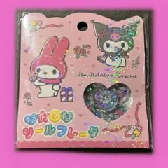 【希少】おはじきシールフレーク マイメロディ クロミ マイメロ【新品未使用】