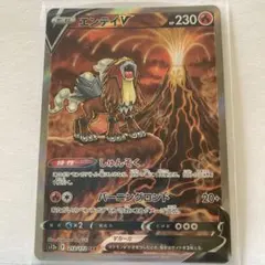 エンテイV SAR S12a VSTARユニバース 213/172