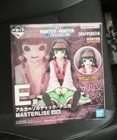 HUNTER×HUNTER MASTERLISE アルカシルディック/ナニカ