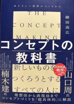 コンセプトの教科書