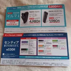 IQOS イルマ i & ワン 割引券セット