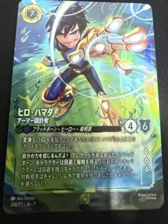 ディズニーロルカナ 緑青 ヒロ・ハマダ アーマー設計者 プロモ