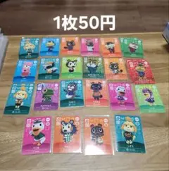 amiiboカード まとめ売り 1枚50円~
