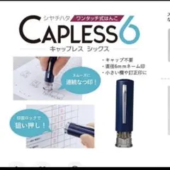 【新品】シャチハタ　キャップレス6 メールオーダー式 ブラック
