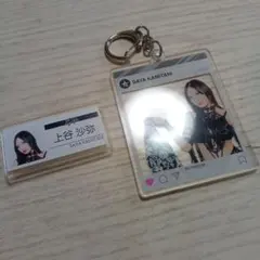 上谷沙弥　アクリルキーホルダー　バッチ　写真　4点セット