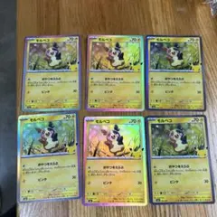 ポケモンカード モルペコ 6枚セット 052/103