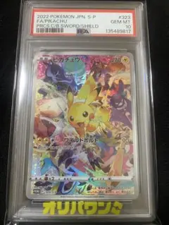 PSA10】ピカチュウ PROMO 323/S-P フルアート - メルカリ