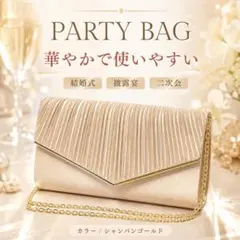 パーティバッグ パーティーバッグ クラッチ ショルダー 結婚式 ゴールド 二次会
