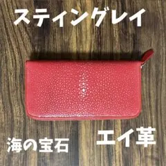 ⭐️新品未使用⭐️ タイ産 スティングレー チャック付き 財布 長財布 