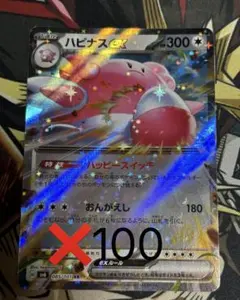 ポケモンカード　ハピナスex RR 100枚 まとめ売り 最終値下げ
