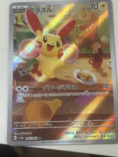 プラスル AR SV3a レイジングサーフ 065/062