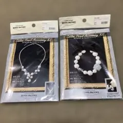 MIYUKI コットンパール アクセサリー キット × 2 ピーズファクトリー