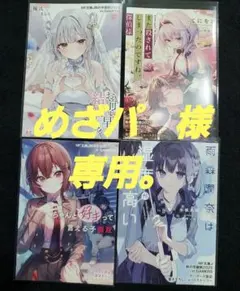 めざパ様　ご指定商品