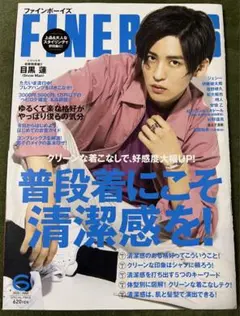 SnowMan 目黒蓮 表紙 FINE BOYS