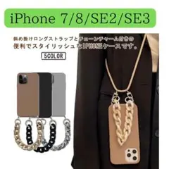 iPhone 7 8 6 6S SE SE2  ショルダー　ケース　カバー