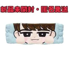 【即買い歓迎♪】SnowMan 2024RAYS すのチル ヘアバンド 渡辺翔太