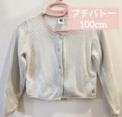 【プチバトー】カーディガン 4ans 100cm